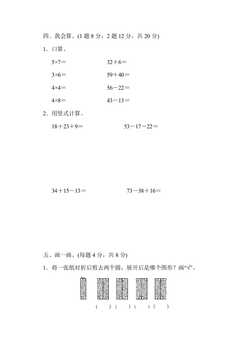 图片[3]-二年级数学上册期中检测卷1（北师大版）-云锋学科网