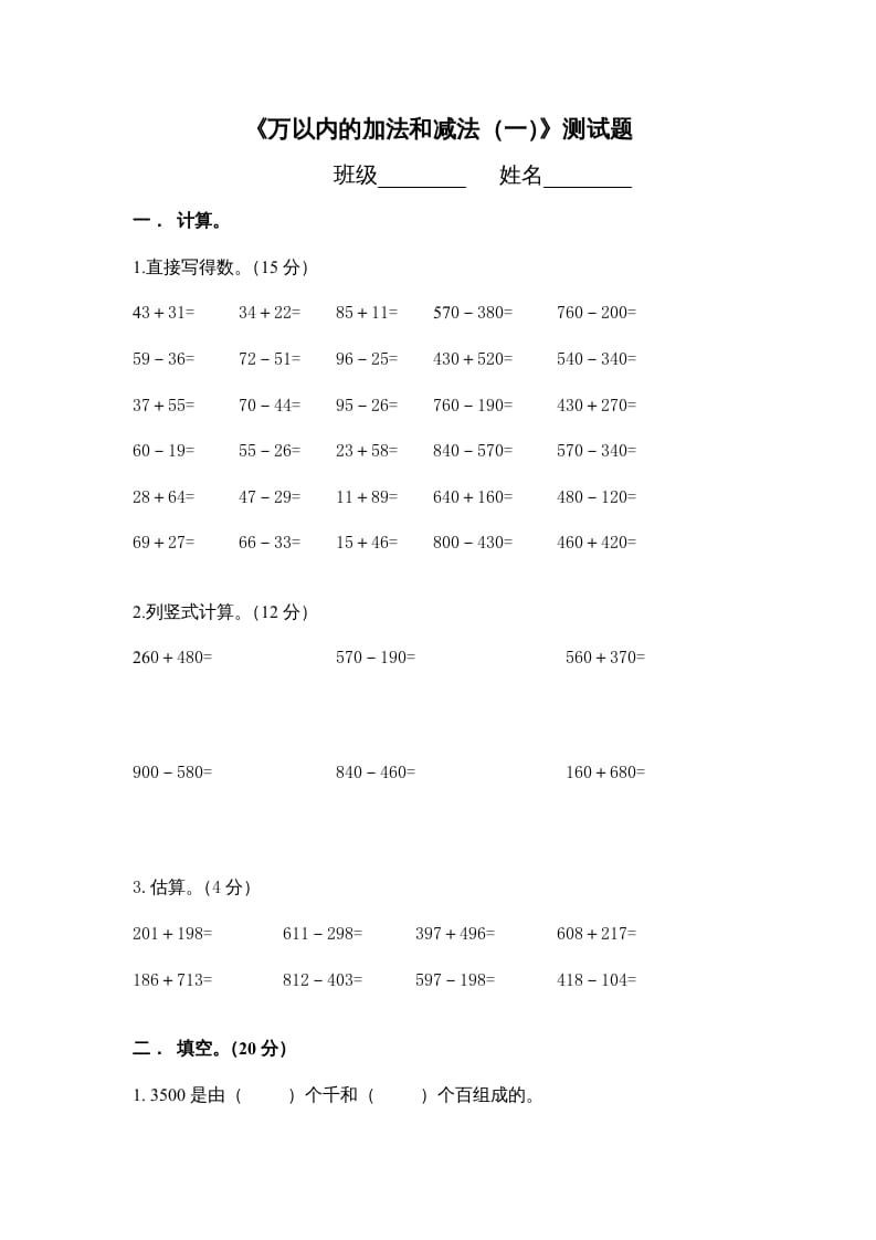 三年级数学上册万以内的加法和减法_一_单元测试（人教版）-云锋学科网