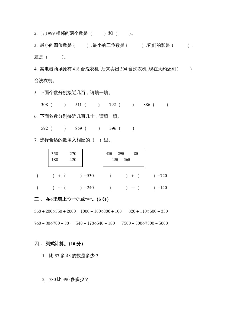 图片[2]-三年级数学上册万以内的加法和减法_一_单元测试（人教版）-云锋学科网