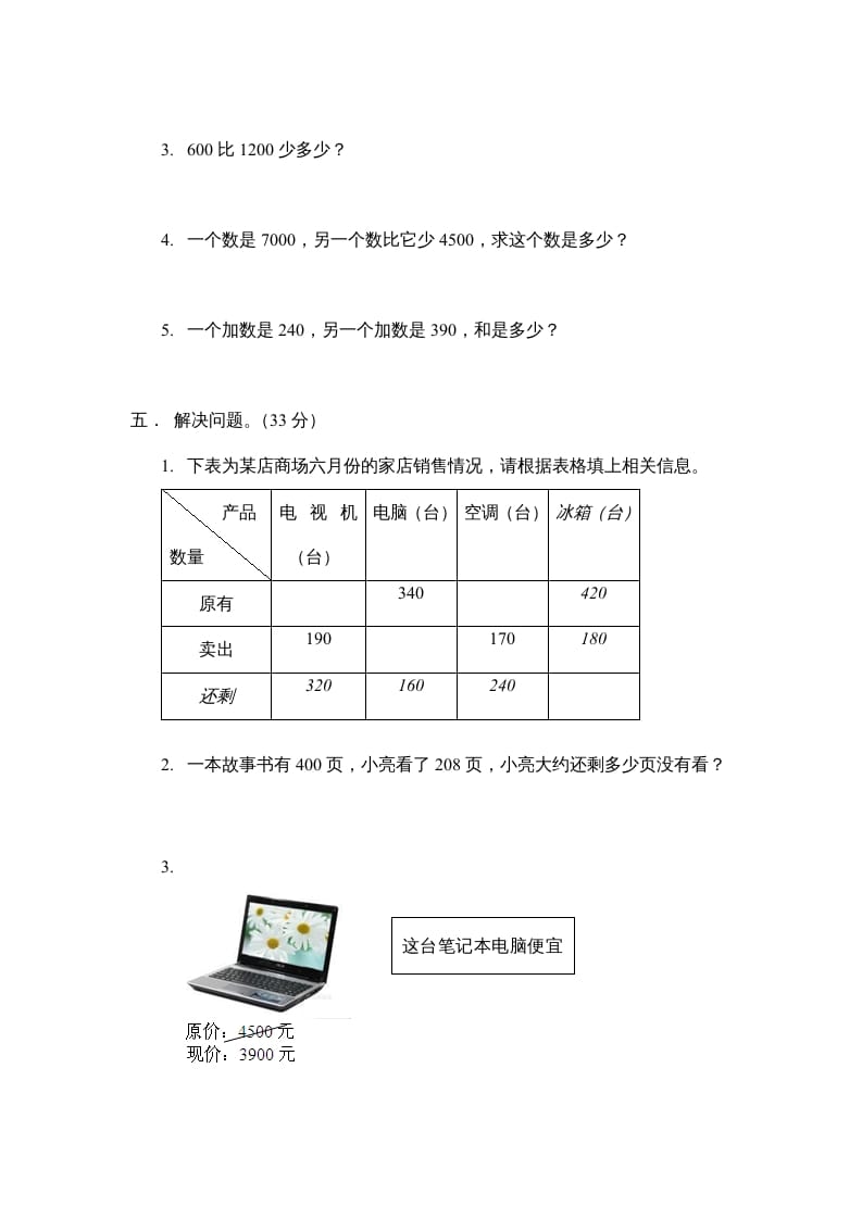 图片[3]-三年级数学上册万以内的加法和减法_一_单元测试（人教版）-云锋学科网