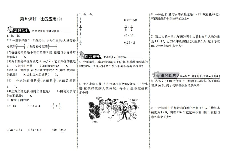 六年级数学上册6.5比的应用（2）（北师大版）-云锋学科网