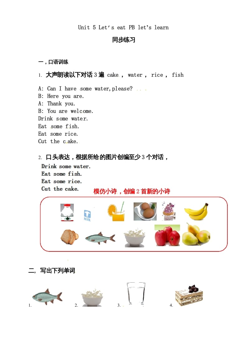 三年级英语上册Unit5Let’seatBlet’slearn练习（人教PEP）-云锋学科网