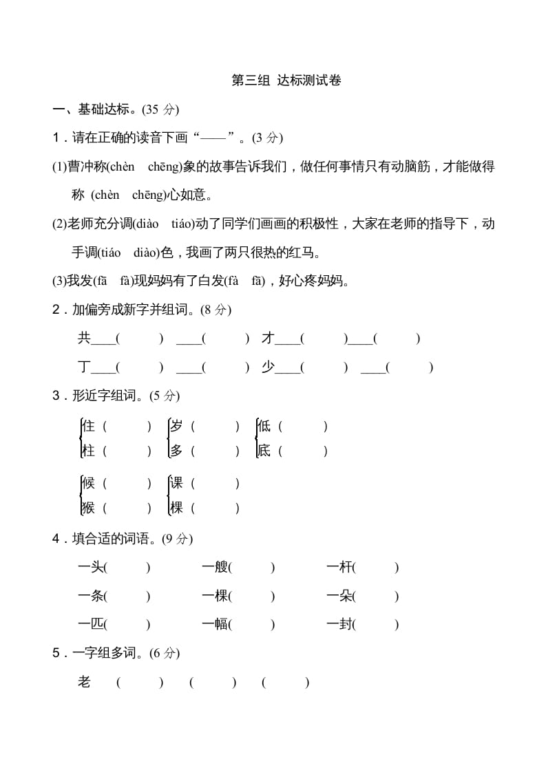 二年级语文上册新版上第3单元__extracted（部编）-云锋学科网