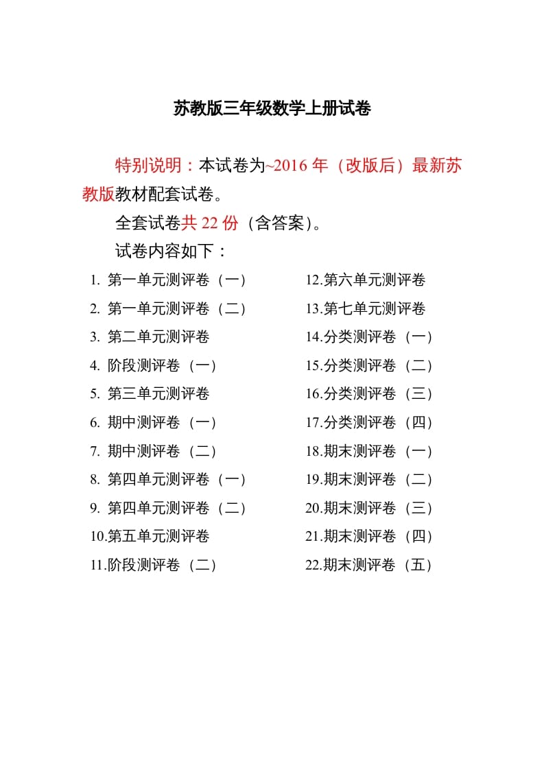 三年级数学上册最新试卷1全程测评卷(全套22套)（附完整答案）（苏教版）-云锋学科网