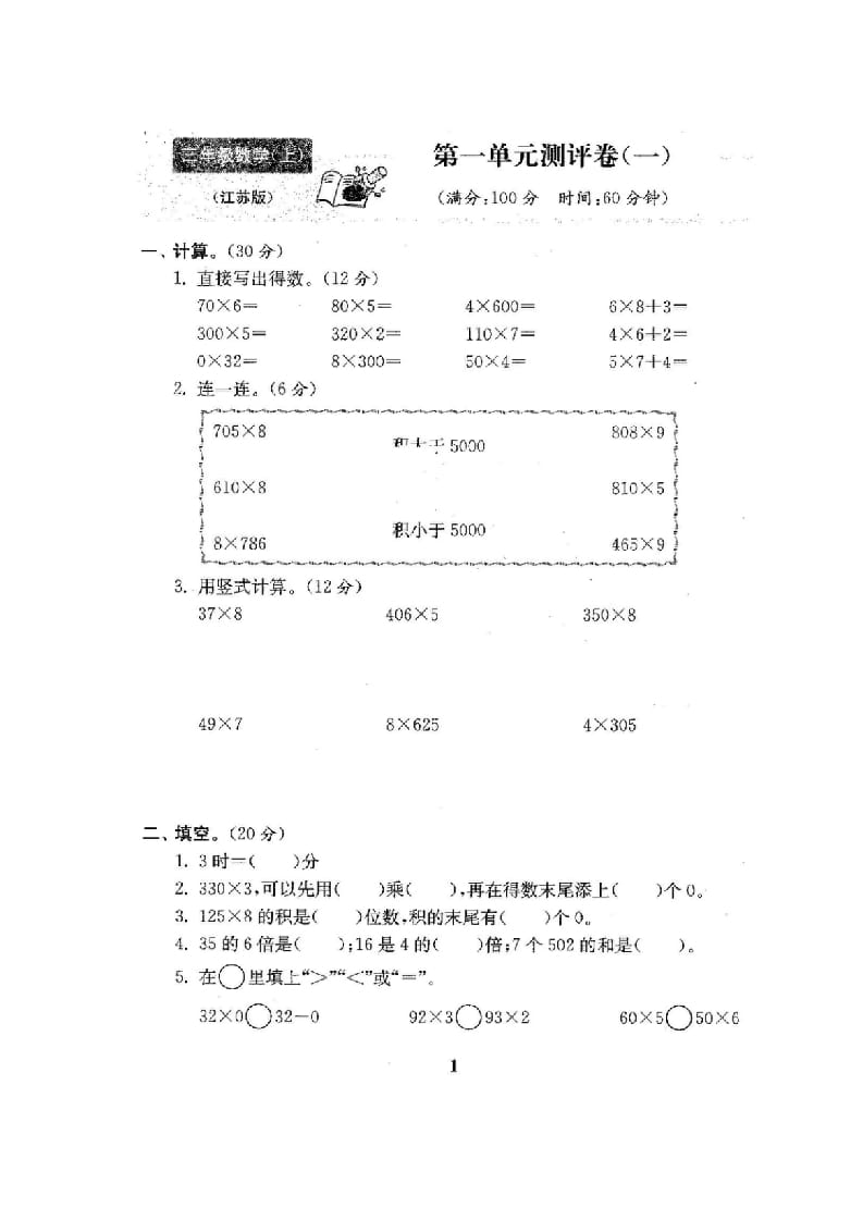 图片[2]-三年级数学上册最新试卷1全程测评卷(全套22套)（附完整答案）（苏教版）-云锋学科网