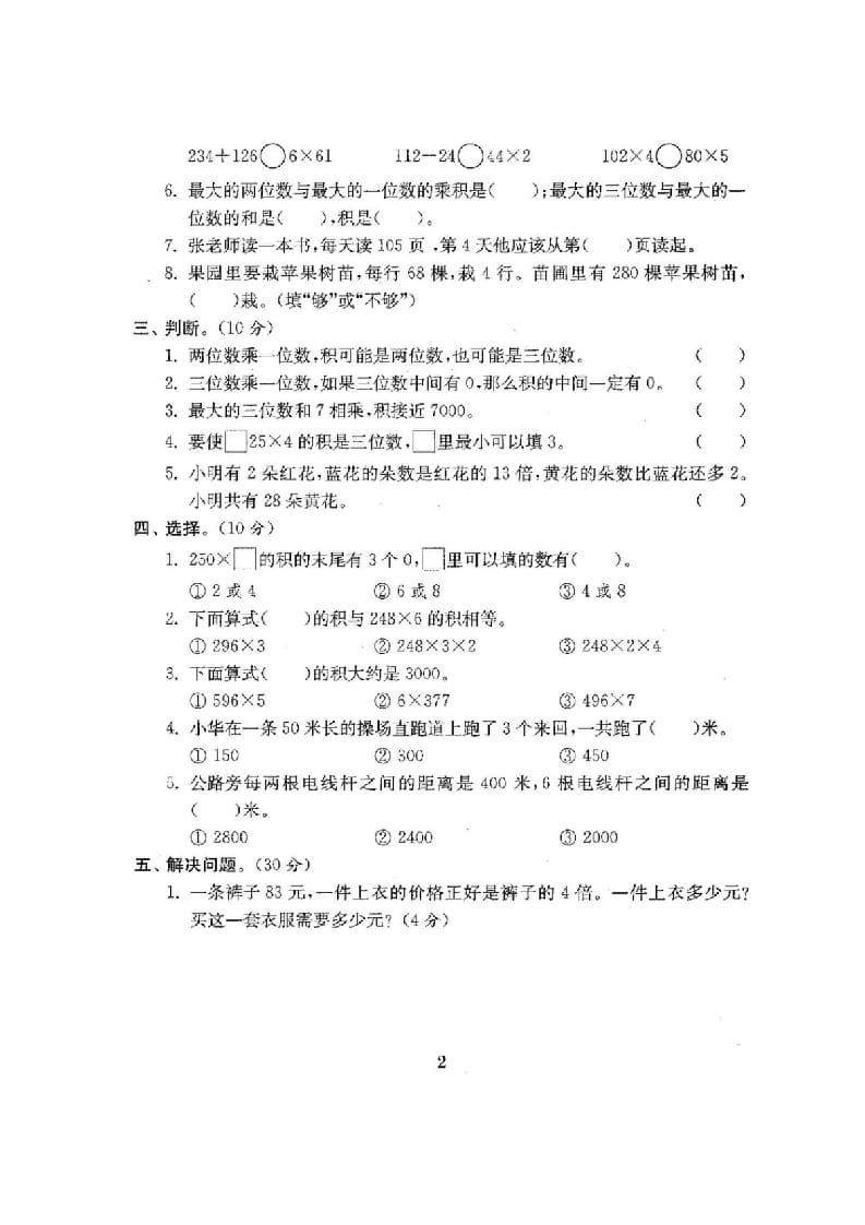 图片[3]-三年级数学上册最新试卷1全程测评卷(全套22套)（附完整答案）（苏教版）-云锋学科网