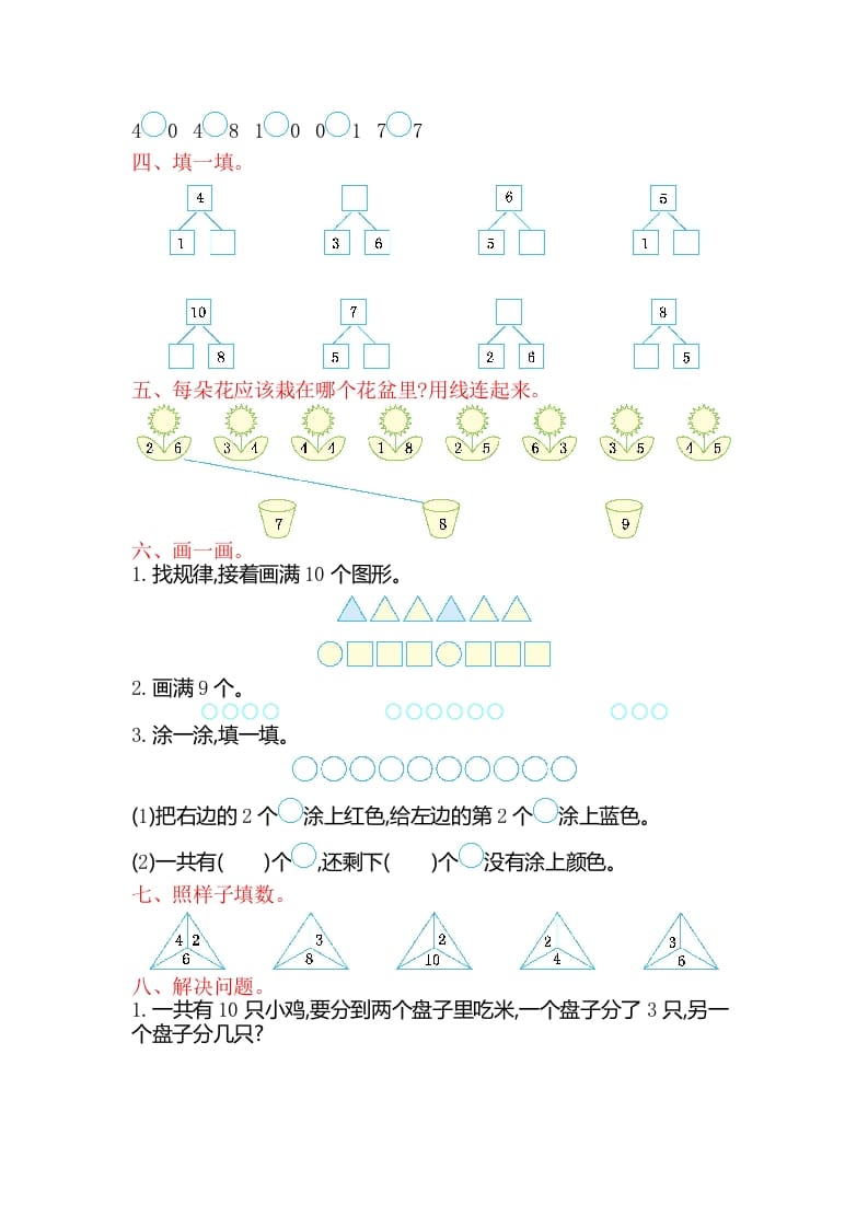 图片[2]-一年级数学上册第七单元测试卷（苏教版）-云锋学科网