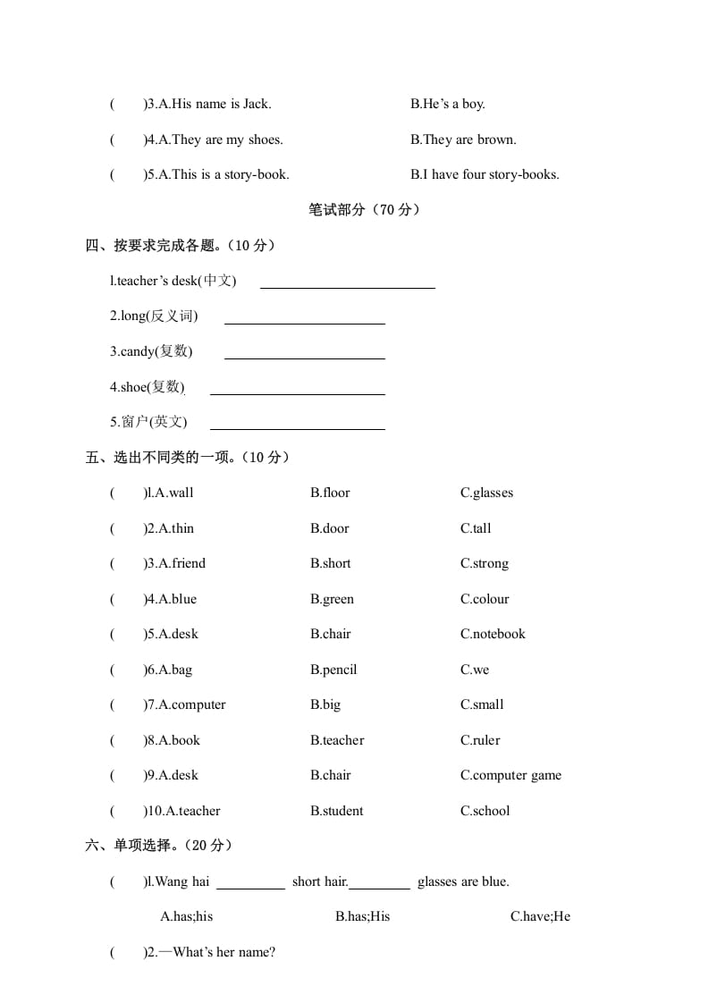 图片[2]-四年级英语上册江西余江县期中试卷（人教PEP）-云锋学科网