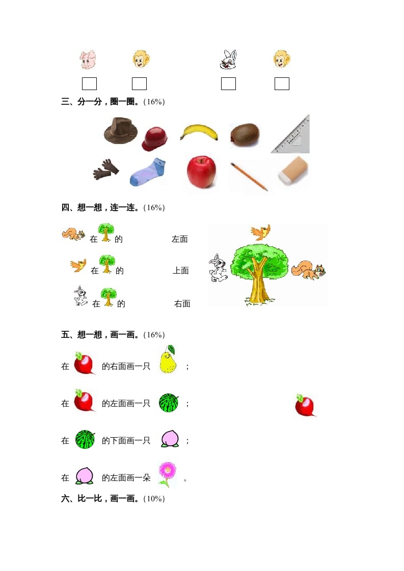 图片[2]-一年级数学上册第四单元质量检测三（人教版）-云锋学科网