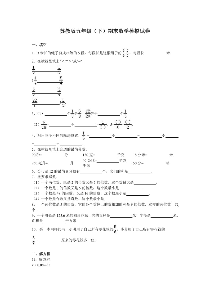 五年级数学下册苏教版下学期期末测试卷9-云锋学科网