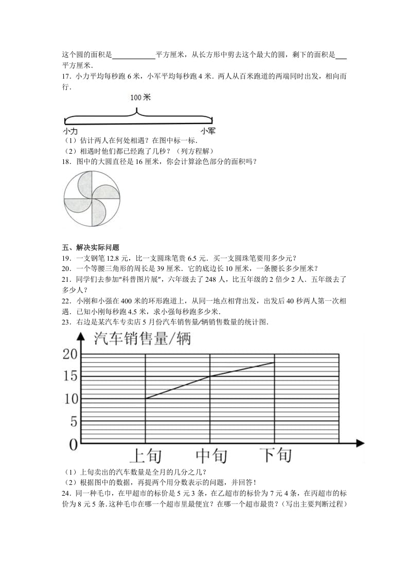 图片[3]-五年级数学下册苏教版下学期期末测试卷9-云锋学科网