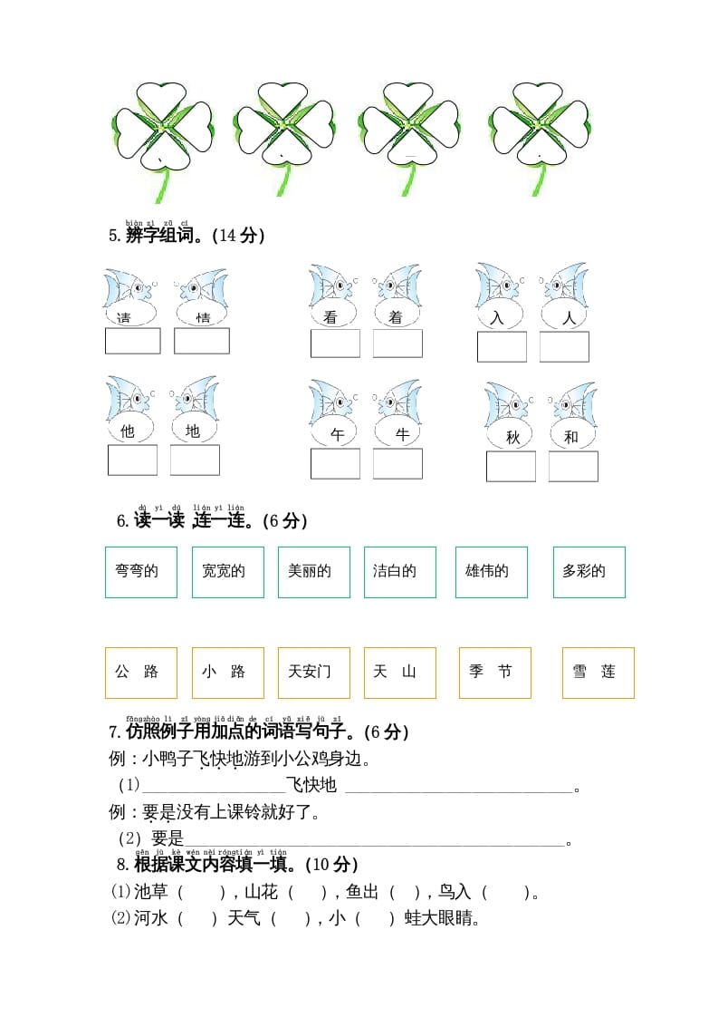 图片[2]-一年级语文下册期中综合测试卷-云锋学科网