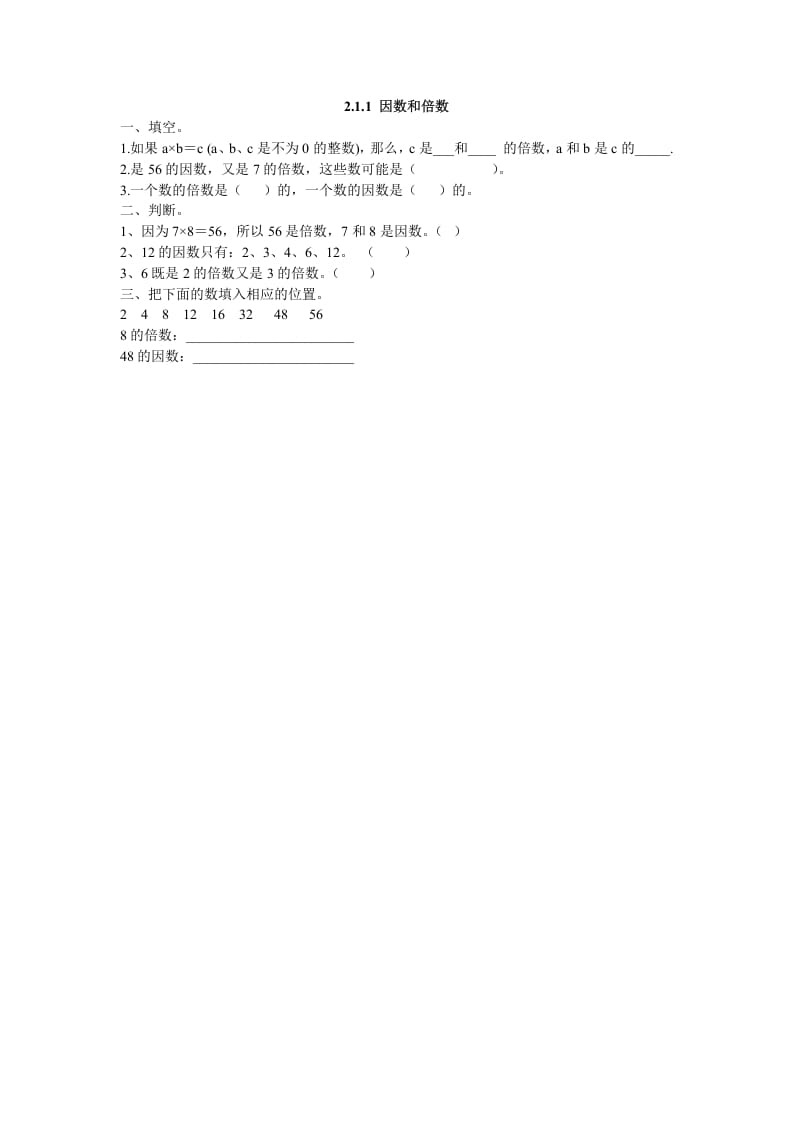 五年级数学下册2.1.1因数和倍数-云锋学科网