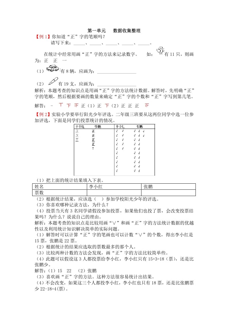 二年级数学下册第一单元数据收集整理-云锋学科网