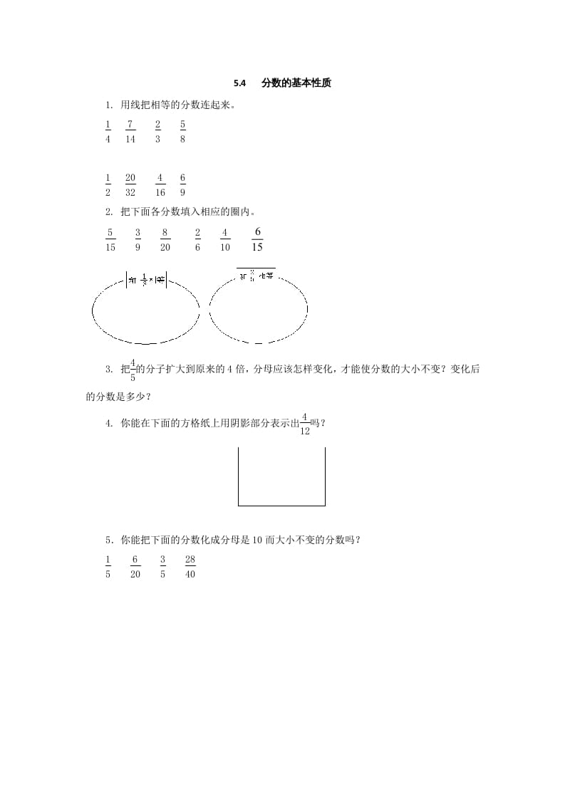 五年级数学上册5.4分数的基本性质（北师大版）-云锋学科网