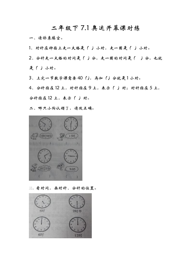 二年级数学下册7.1奥运开幕-云锋学科网