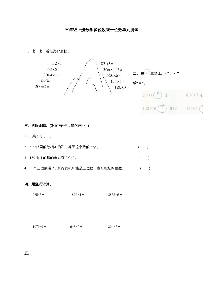 三年级数学上册多位数乘一位数单元测试_(答案)（人教版）-云锋学科网