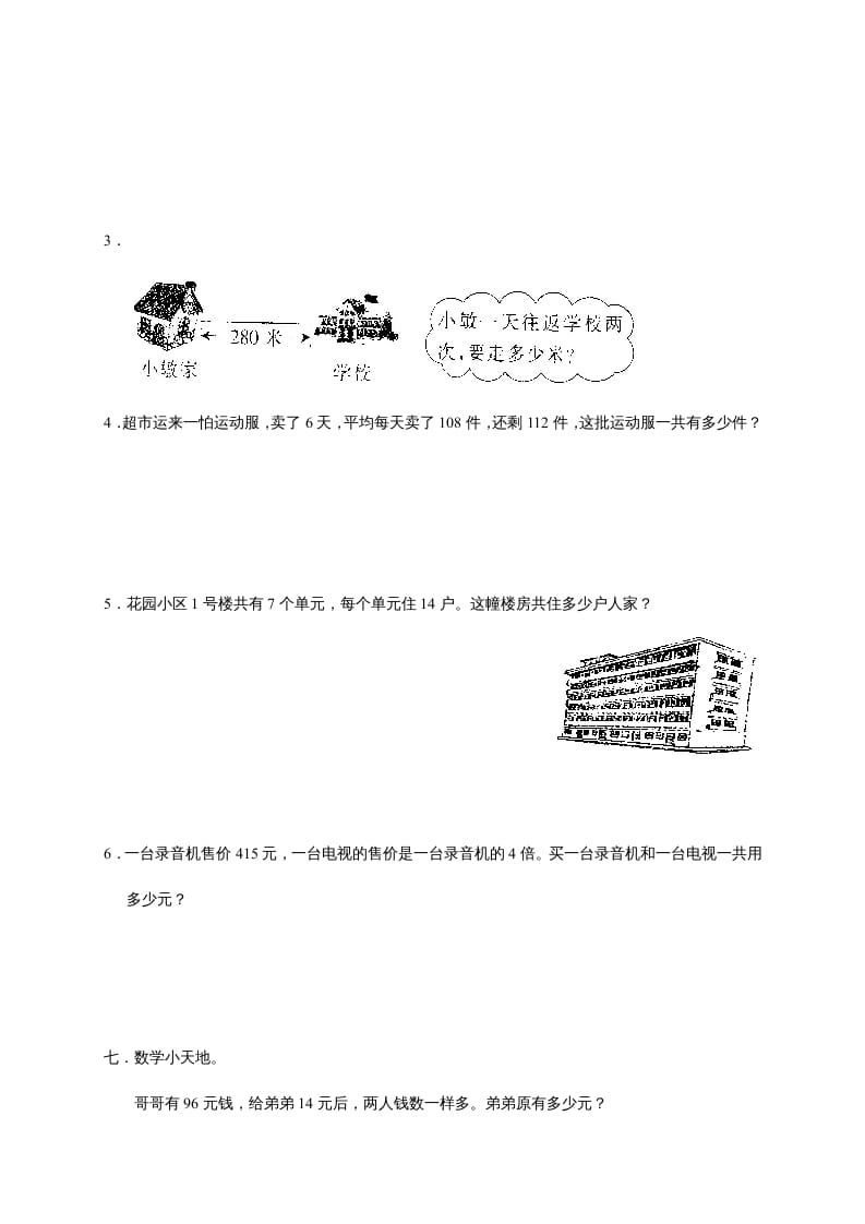 图片[3]-三年级数学上册多位数乘一位数单元测试_(答案)（人教版）-云锋学科网