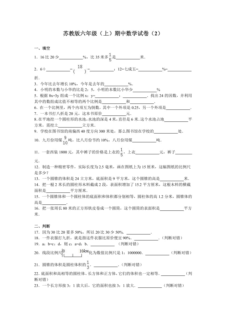 六年级数学上册学期期中测试卷6（苏教版）-云锋学科网