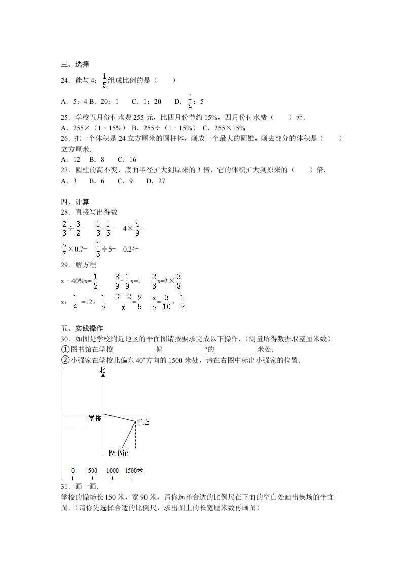 图片[2]-六年级数学上册学期期中测试卷6（苏教版）-云锋学科网