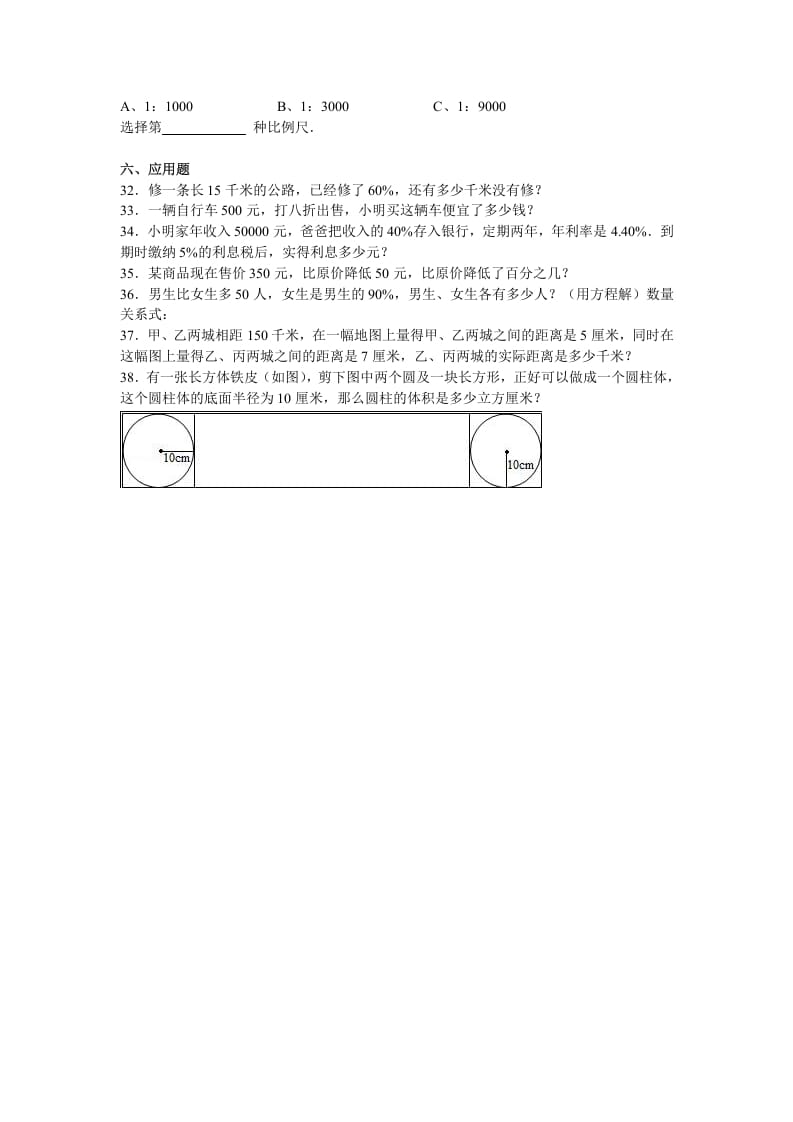 图片[3]-六年级数学上册学期期中测试卷6（苏教版）-云锋学科网