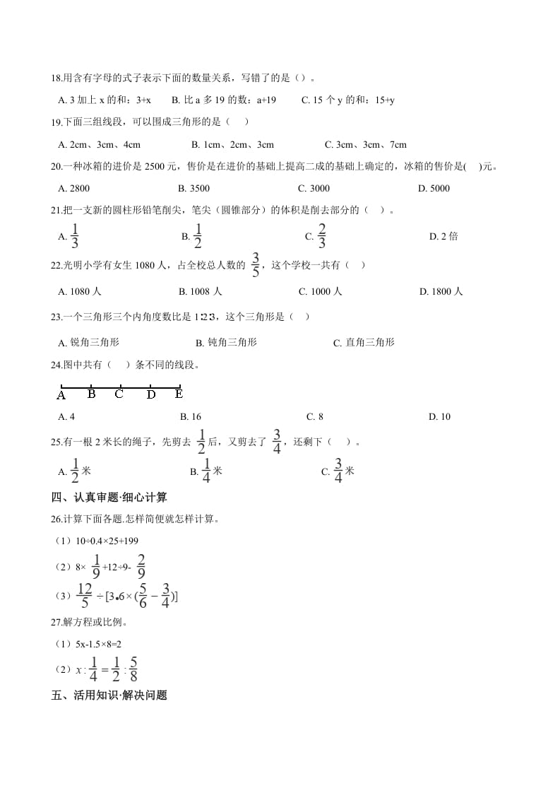 图片[2]-六年级数学下册小升初模拟试题（25）苏教版（含解析）-云锋学科网