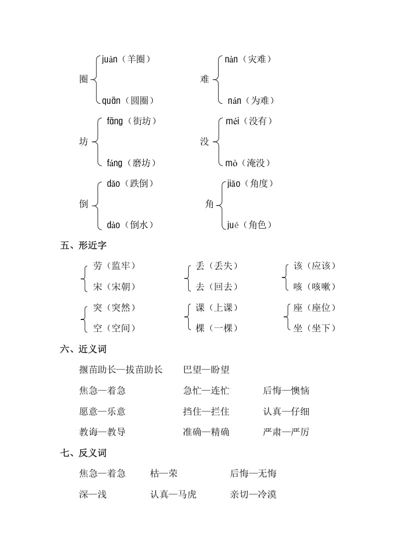 图片[2]-二年级语文下册第五单元知识点梳理-云锋学科网