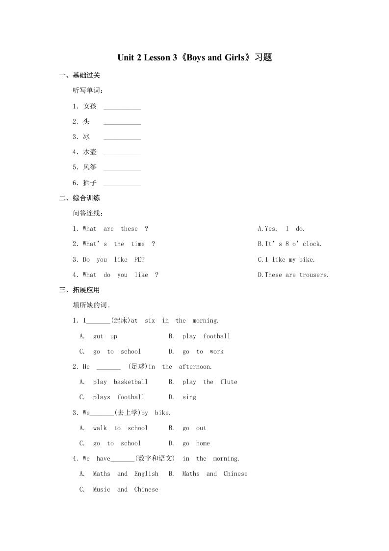 二年级英语上册Unit2Lesson1《BoysandGirls》习题第3课时（人教版一起点）-云锋学科网