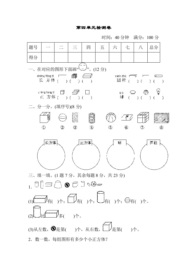 一年级数学上册第四单元检测卷（人教版）-云锋学科网