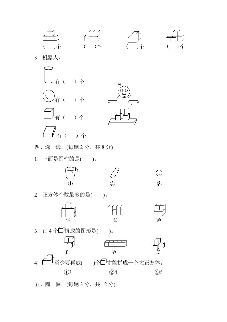 图片[2]-一年级数学上册第四单元检测卷（人教版）-云锋学科网