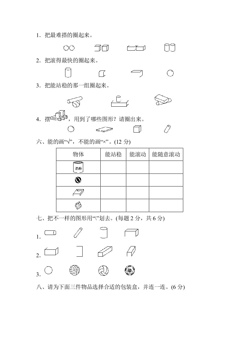 图片[3]-一年级数学上册第四单元检测卷（人教版）-云锋学科网