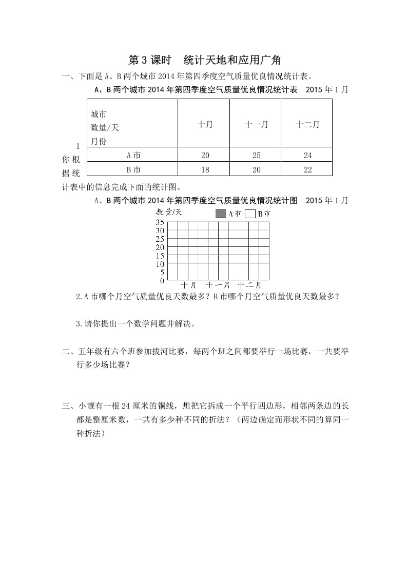 五年级数学上册第3课时统计天地和应用广角（苏教版）-云锋学科网