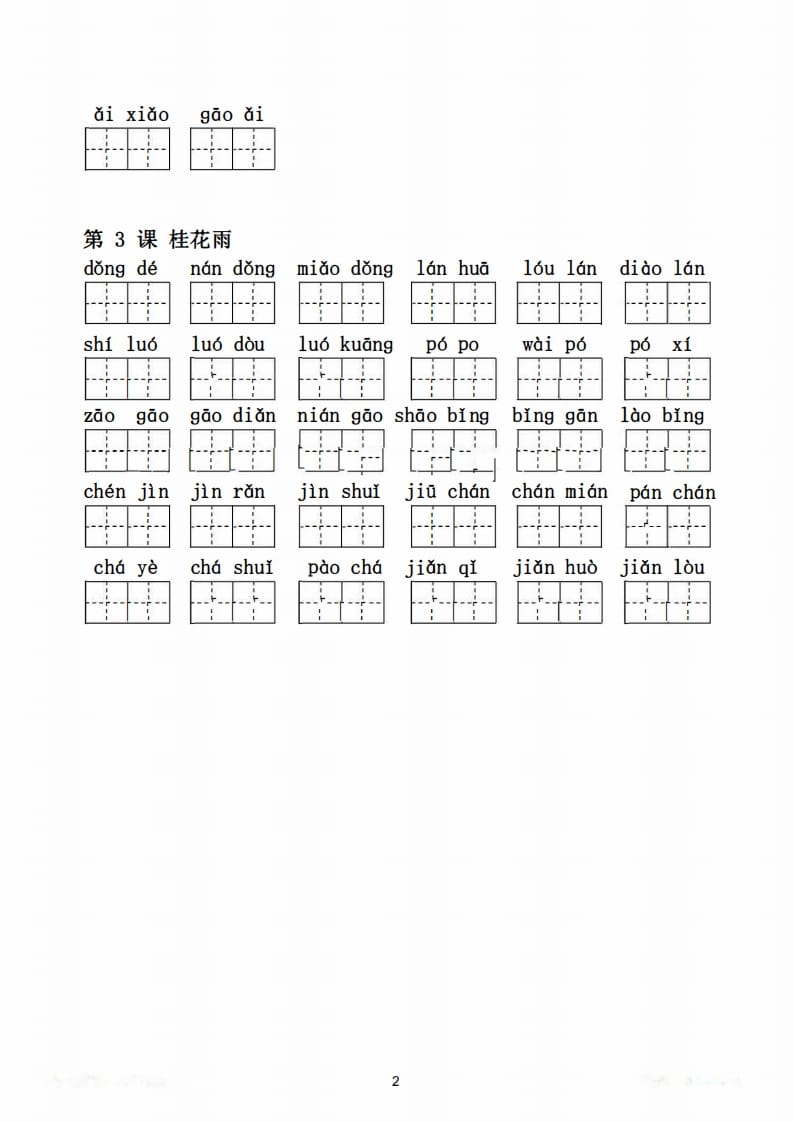 图片[3]-五年级语文上册写字表生字扩词17页+6页答案（部编版）-云锋学科网