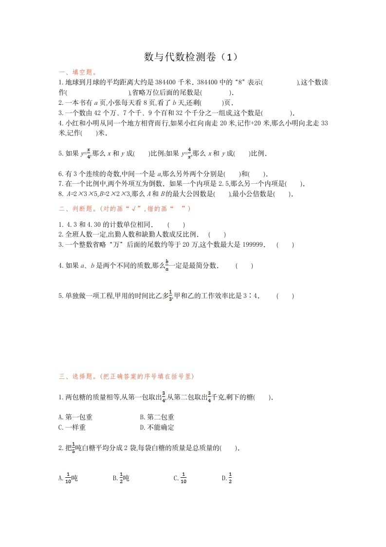 六年级数学下册数与代数检测卷（1）-云锋学科网