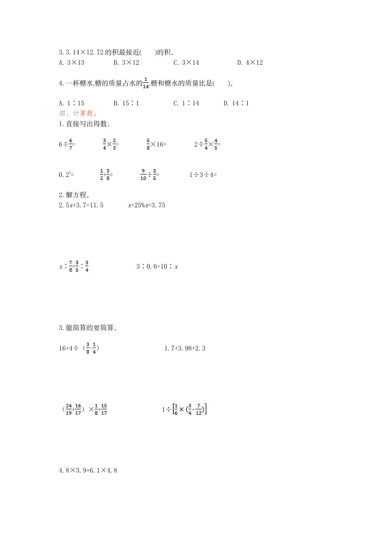 图片[2]-六年级数学下册数与代数检测卷（1）-云锋学科网