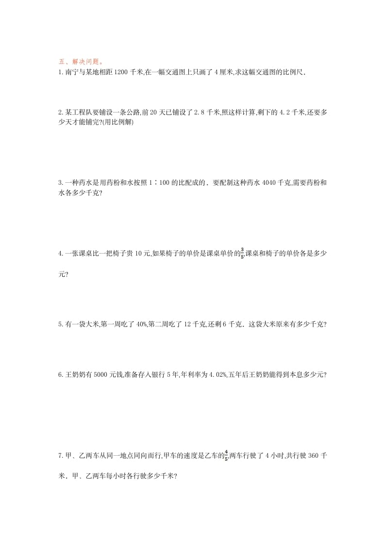 图片[3]-六年级数学下册数与代数检测卷（1）-云锋学科网