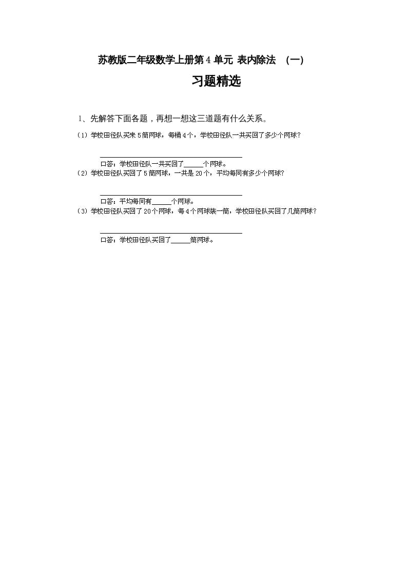 二年级数学上册第4单元表内除法（一）习题精选(4)（苏教版）-云锋学科网