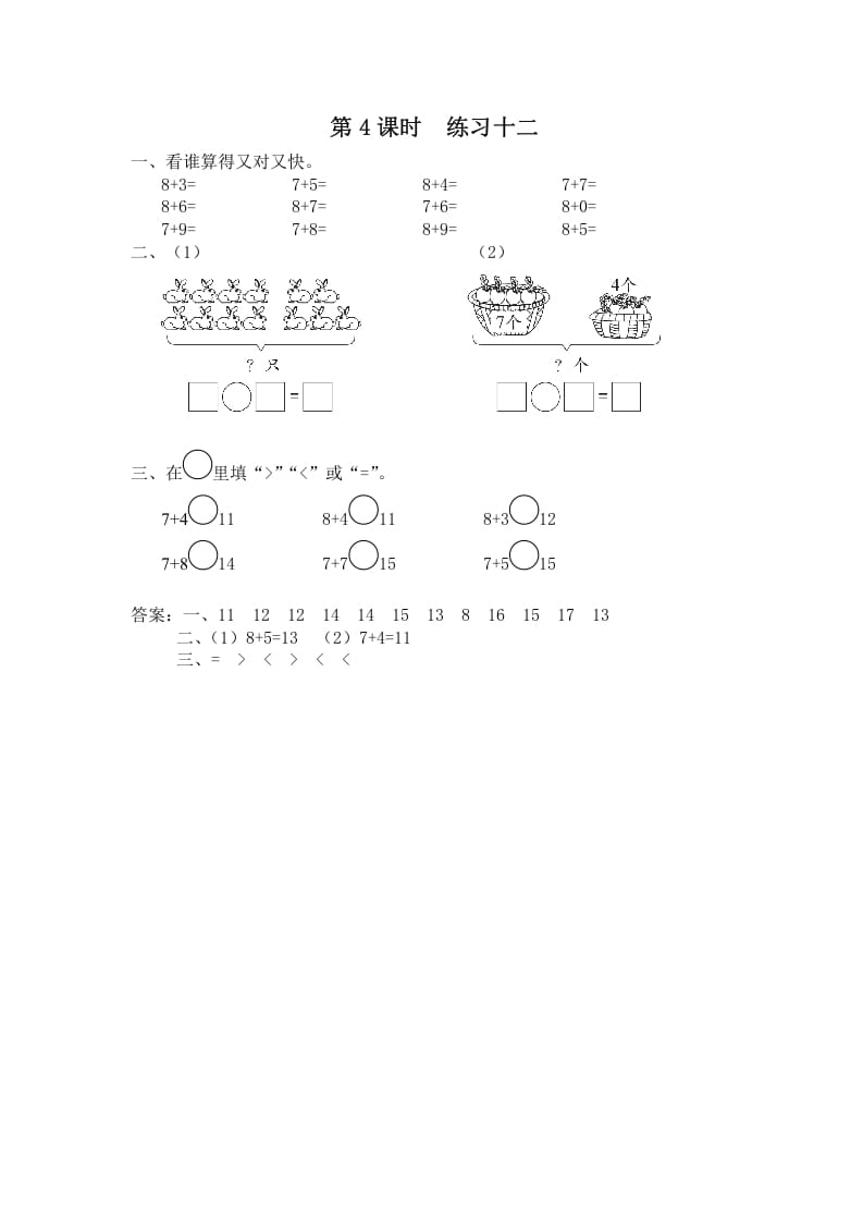 一年级数学上册第4课时练习十二（苏教版）-云锋学科网