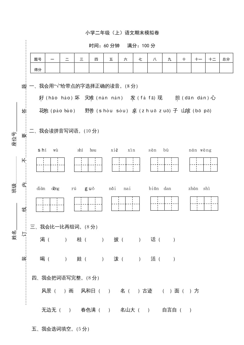 二年级语文上册期末练习(13)（部编）-云锋学科网