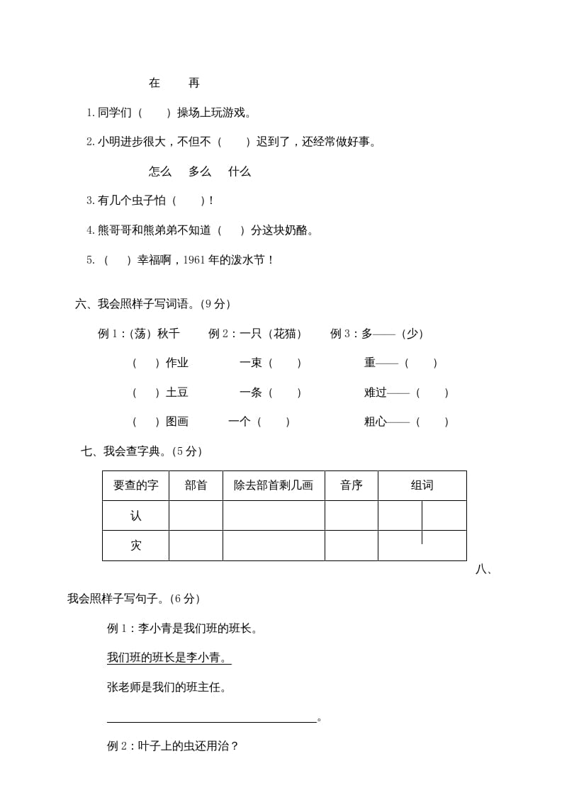 图片[2]-二年级语文上册期末练习(13)（部编）-云锋学科网