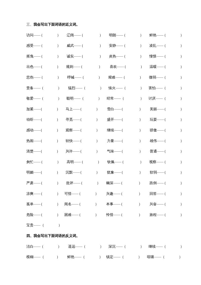 图片[2]-三年级语文上册2词语专项练习题（部编版）-云锋学科网