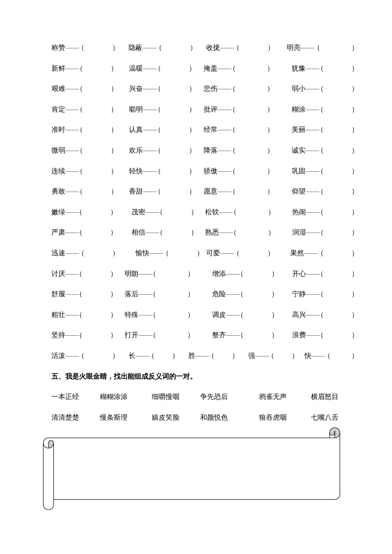 图片[3]-三年级语文上册2词语专项练习题（部编版）-云锋学科网