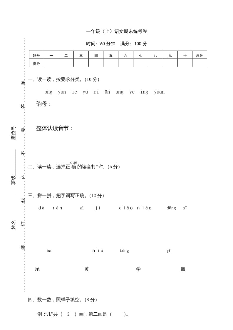 一年级语文上册期末测试(11)（部编版）-云锋学科网