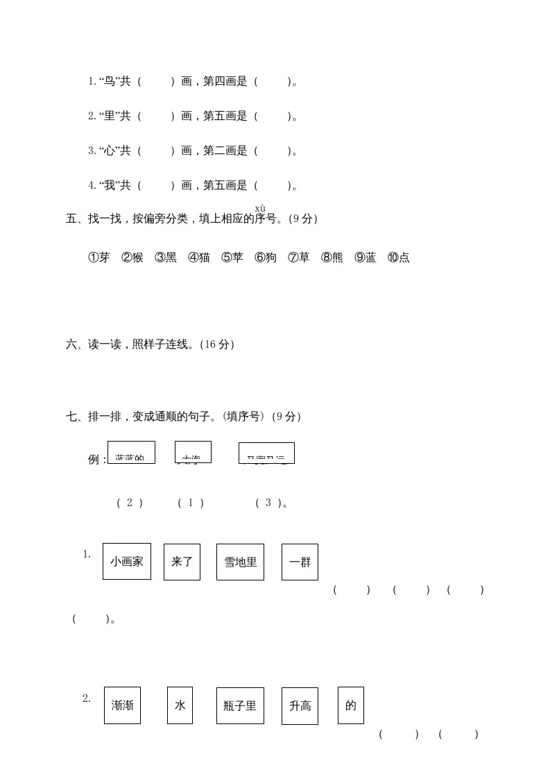 图片[2]-一年级语文上册期末测试(11)（部编版）-云锋学科网