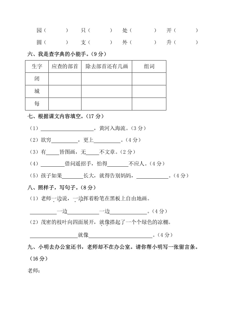 图片[2]-二年级语文上册第一学期期中考试精选卷3（部编）-云锋学科网