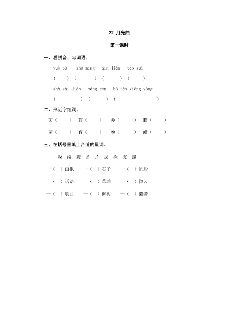 六年级语文上册月光曲（部编版）-云锋学科网