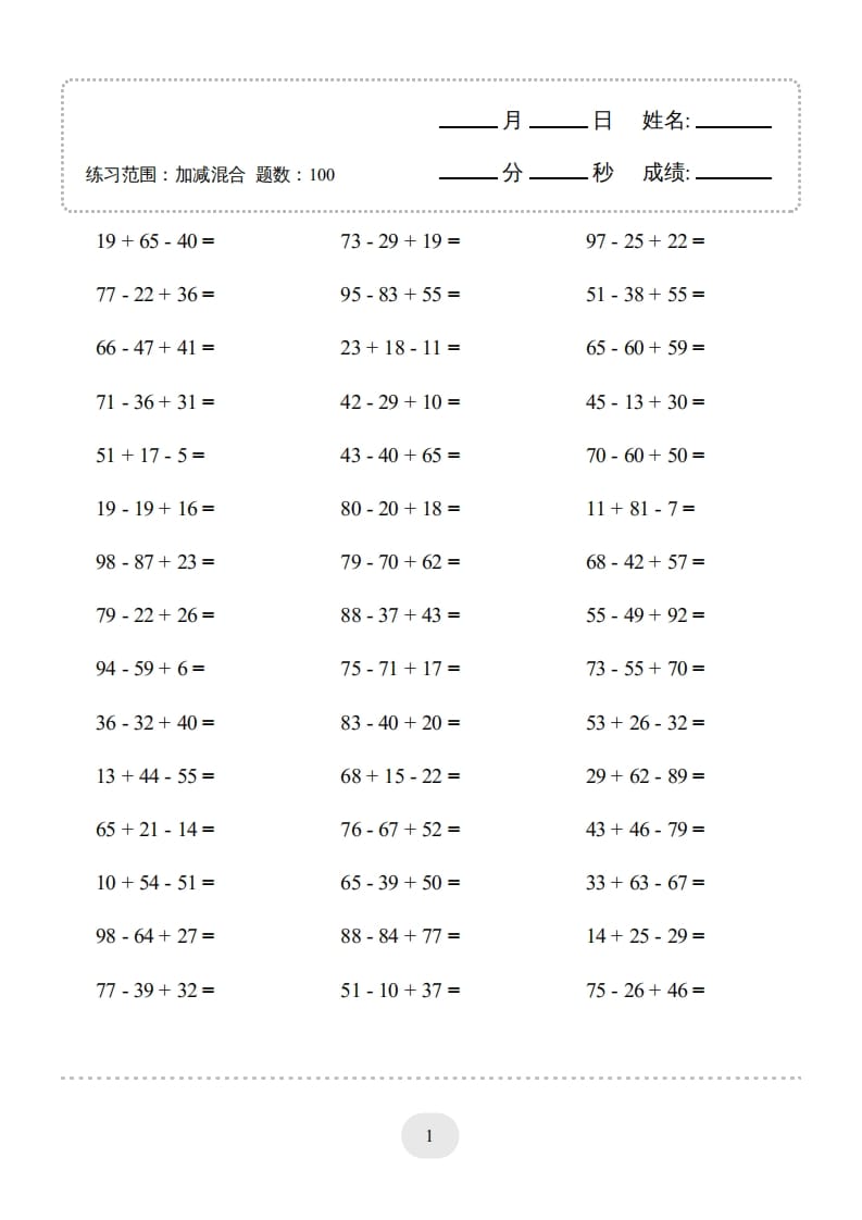 二年级数学上册口算题(加减混合)1000题（人教版）-云锋学科网