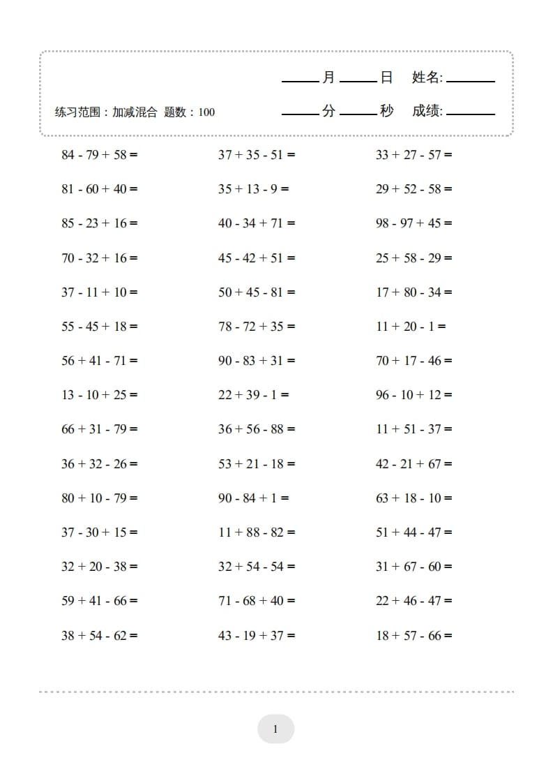 图片[3]-二年级数学上册口算题(加减混合)1000题（人教版）-云锋学科网