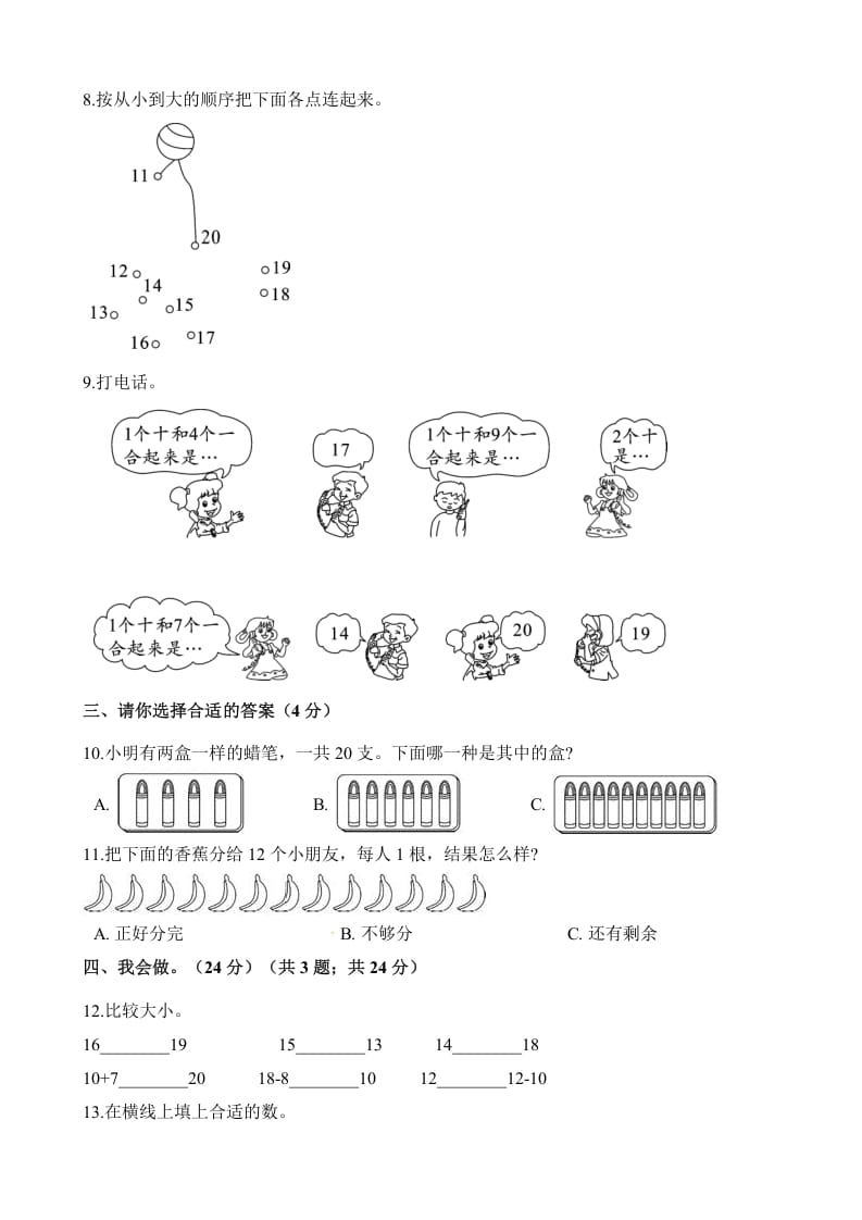 图片[2]-一年级数学上册单元测试-第九单元检测卷（含解析）（苏教版）-云锋学科网