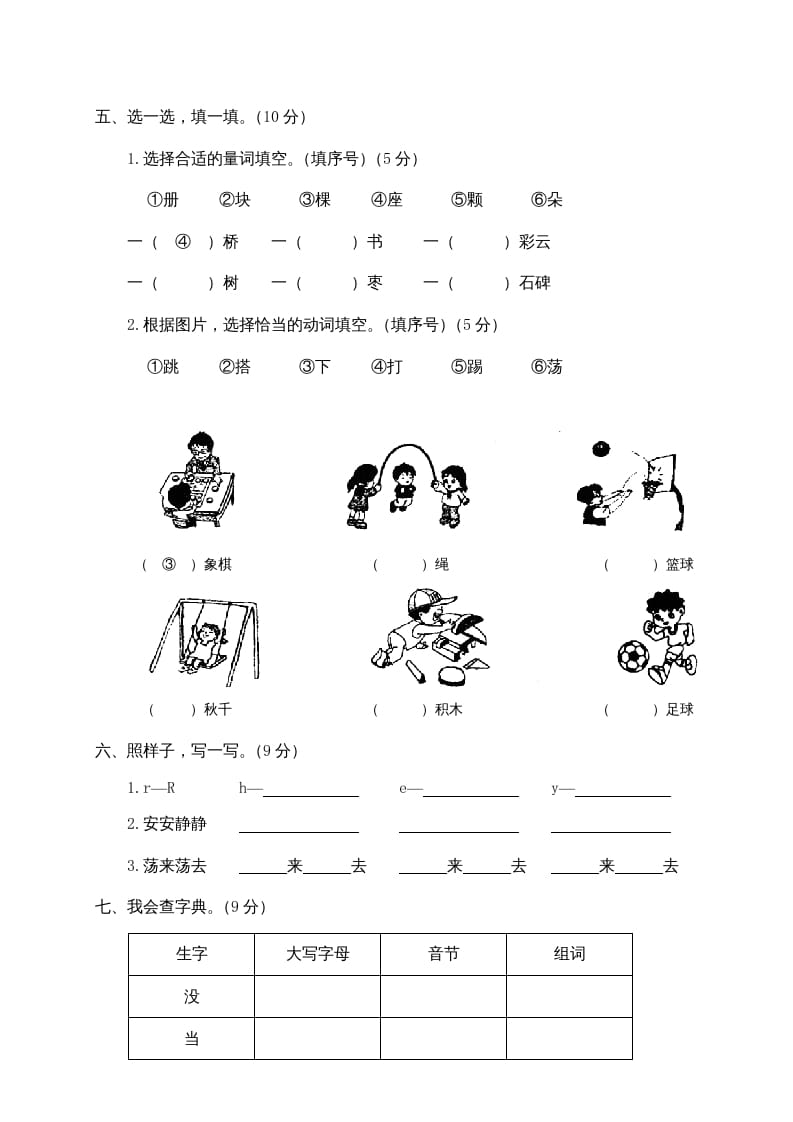 图片[2]-一年级语文下册期中试卷2-云锋学科网